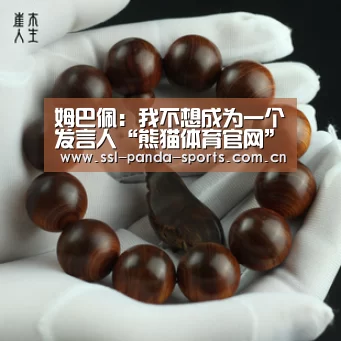 熊猫体育